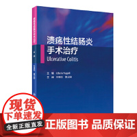 [正版直发]溃疡性结肠炎手术治疗 朱维铭,董卫国 9787117301701 人民卫生出版社