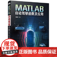 [正版直发]MATLAB自动驾驶函数及应用 崔胜民 9787122373236 化学工业出版社