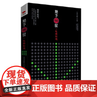 [正版直发]地下18层:电梯惊魂 不周山散人 9787201125640 天津人民出版社