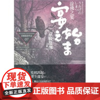 [正版直发]涂佛之宴-宴之始末(上) (日)京极夏彦 9787208098299 上海人民出版社