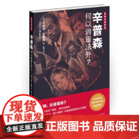 [正版直发]辛普森何以逍遥法外? [美] 文森特布廖西(Vincent Buglioi) 陈波 9
