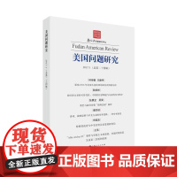 [正版直发]美国问题研究(第二十四辑) 吴心伯 9787208147478 上海人民出版社
