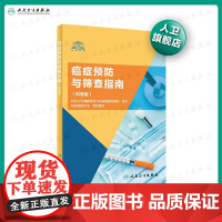 [正版]B癌症预防与筛查指南(科普版)国家癌症中心组织编写 2021年2月参考书