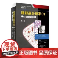 肺部高分辨率CT(翻译版)赵绍宏 聂永康 人民卫生出版社 放射 影像 HRCT 经典 解剖