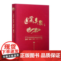 医案类聚(上册) 精装 盛增秀 陈勇毅 竹剑 王英 编 中医感恩 97871172035