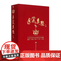 医案类聚(中册) 精装 盛增秀 陈勇毅 竹剑 王英 编 中医感恩 978711720361