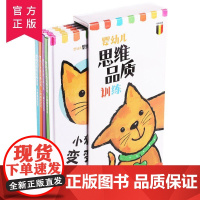 [正版]B婴幼儿思维品质训练全4册 小猫咪小青蛙小蜗牛小猫咪变变变 比利时引进大脑训练培养兴趣