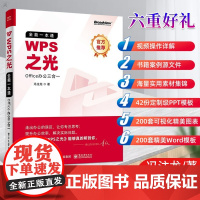 [正版]B正版 WP之光 全能一本通Office办公三合一 冯注龙著[正版]Bp教程[正
