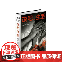 [正版]B滚吧,生活 (英)基思.理查兹 (英)詹姆斯.福克斯 著