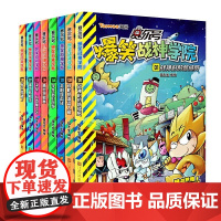 [正版]赛尔号爆笑战神学院(套装共8册)