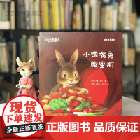 [正版-B]孙俪小时候童书《小馋嘴兔鲍里斯》情友情成长情商系列
