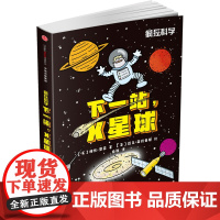 [] b疯狂科学:下一站,X星球