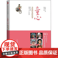 [] b童心:金铭的光阴故事