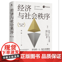 [正版预售]B经济与社会秩序 新制度学派代表人物罗伯特·L.海尔布隆纳 经济学的思维方式 经济