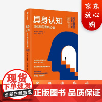 [正版]B具身认知 身体如何影响心智 盖伊克莱斯顿著 尹传红荐读好书 认知心理学 科普读物 身