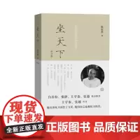 [正版]B坐天下:张宏杰解读中国帝王 修订版 百家讲坛 历史 帝王 张宏杰 著