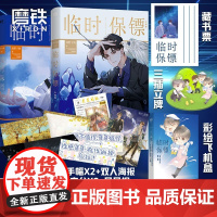 [正版]B临时保镖全2册 全套全集 作者绿野千鹤在迪奥先生 酌鹿高甜现代都市推理悬疑力作 爱撒娇