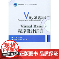 [正版]Viual Baic程序设计语言王旭启北京理工大学出版社9787564034009
