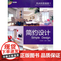 [正版]风尚创意美居1.简约设计木土如月机械工业出版社9787111314073