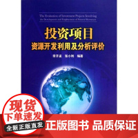 [正版]投 项目 源开发利用及分析评价李开孟中国电力出版社9787512302266