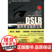 [正版]DLR数码 反摄影宝典 (1碟)新摄会摄影机械工业出版社9787111300502