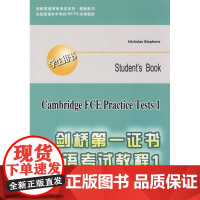 剑桥第一证书英语考试教程-学生用书(英)斯蒂芬斯(tephen,N.) 主编