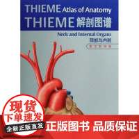 [正版]THIEME解剖图谱/颈部与内脏申克中国医药科技出版社9787506736107