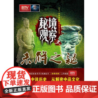 [正版]秘境观察之未解之谜许越北京邮电学院出版社9787563521906