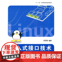 [正版]嵌入式接口技术与Linux驱动开发(十一五)郑灵翔北京航空航天大学出版社