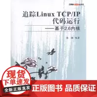 [正版]追踪LINUX TCP/IP代码运行--基于2.6内核(内附光盘1张)秦健