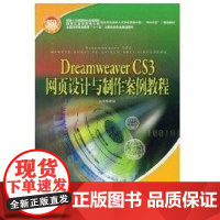 [正版] EA WEAVER C3网页设计与制作案例教程侠名中国电力出版社