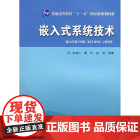 [正版]嵌入式系统技术张培仁中国科学技术大学出版社9787312022852