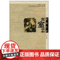 [正版]传统壁画艺术:宫室华彩叶康宁西南师范大学出版社9787562143840