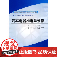 [正版]汽车电器构造与维修段伟中国水利水电出版社9787508473031