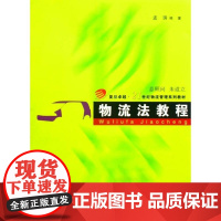 [正版]物流法教程/复旦卓越·21世纪物流管理系列孟琪复旦大学出版社9787309070743