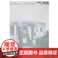 [正版]VRML虚拟建筑原理、工具、方法黄涛中国建筑工业出版社9787112099016