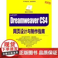 [正版] EA WEAVER C4网页设计与制作指南(配光盘)( 开发指南)强锋科技