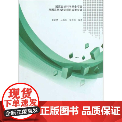 [正版]饮用水水源水质污染控制黄廷林中国建筑工业出版社9787112116898