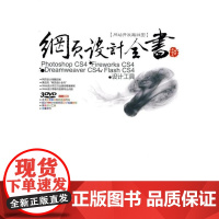 [正版]网页设计全书-(含光盘)李继先清华大学出版社9787302214175