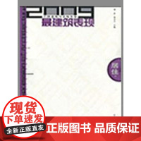 [正版]2009-2010中国建筑与表现年鉴 建筑表现:居住(上册)肖然华中科技大学出版社