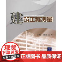 [正版]建筑工程测量王淑红,王愉龙 主编北京交通大学出版社9787811236965