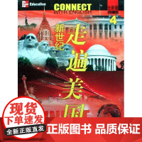 [正版]全新版新世纪走遍美国4.视频理解.会话练习.(美国) Pamela Tiberia 等编著