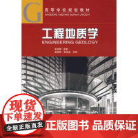 [正版]工程地质学 高等学校规划张忠苗中国建筑工业出版社9787112088973