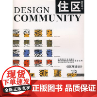 [正版]住区 总D28期《住区》编委会中国建筑工业出版社9787112096817