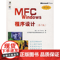[正版]MFC WINDOW程序设计 (D2版.修订版)帕罗赛斯清华大学出版社