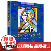 [正版]心理学与生活(6版)理查德·格里格人民邮电出版社9787115111302