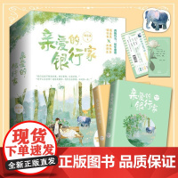 [正版]B正版 签名版 爱的,银行家 林小珑著 都市情感小说文学女甜文现代言情