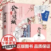 [正版]B 特签版 公子倾城 维和粽子著晋江古代言情小说文学
