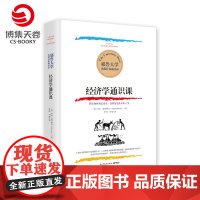 [正版]B[]经济学通识课:耶鲁大学出品 尼尔&middot;基什特尼(Niall Kihta