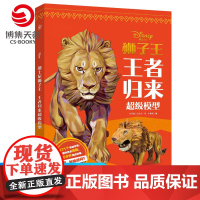 [正版]B[]迪士尼狮子王&bull;王者归来模型 儿童图书3-4-5-6岁DIY益智玩具拼图锻